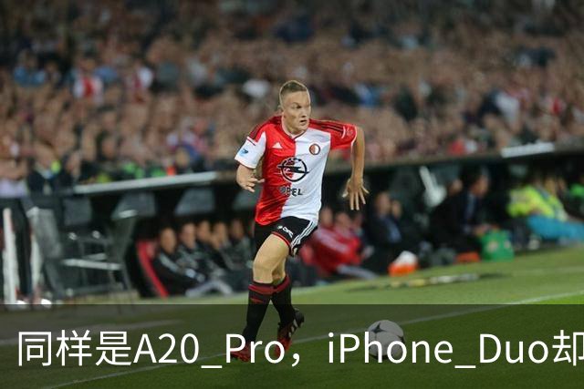 同样是A20 Pro，iPhone Duo却有独家设计
